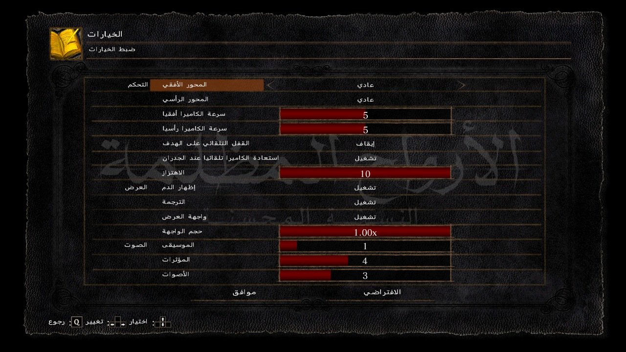 لقطة من تعريب دارك سولز ريماستر 2