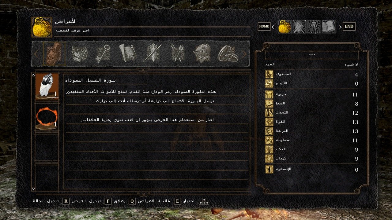 لقطة من تعريب دارك سولز ريماستر 3