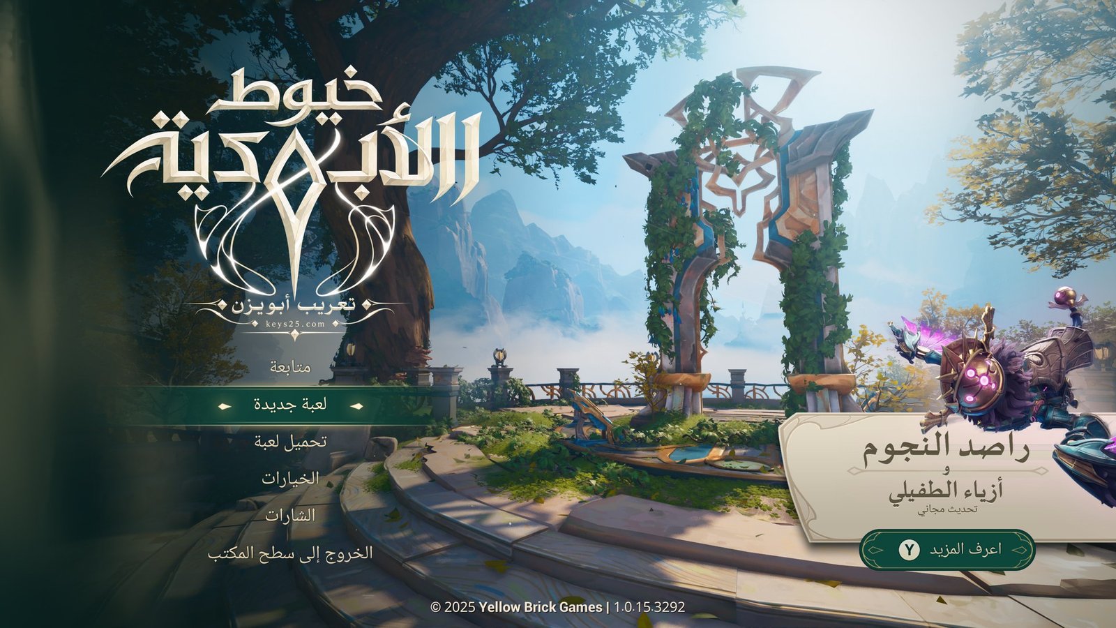 تعريب خيوط الأبدية Eternal Strands Arabic