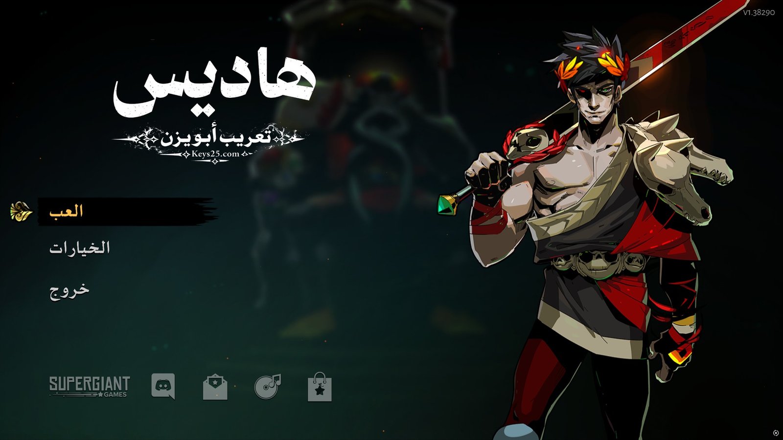 لقطة من تعريب هاديس 1