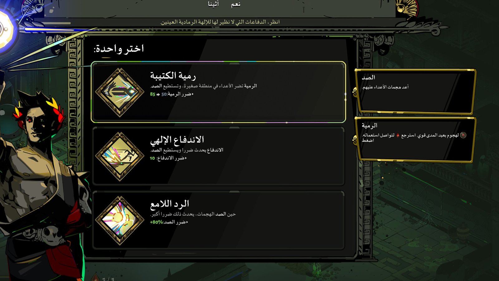 لقطة من تعريب هاديس 2