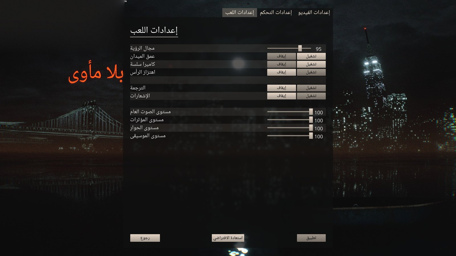 لقطة من تعريب بلا مأوى 1